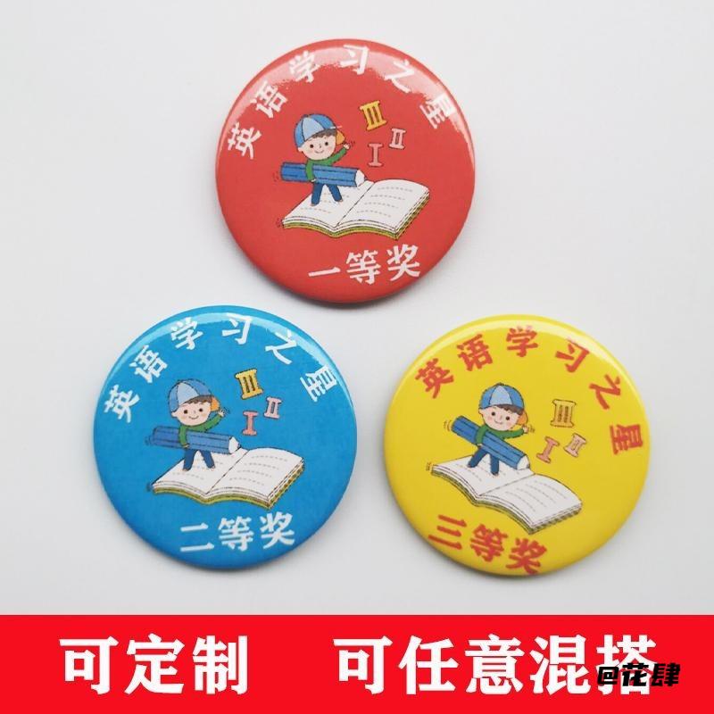 开学儿童奖品创意礼品小礼物学校幼儿园培训机构奖励学生胸针勋章图片