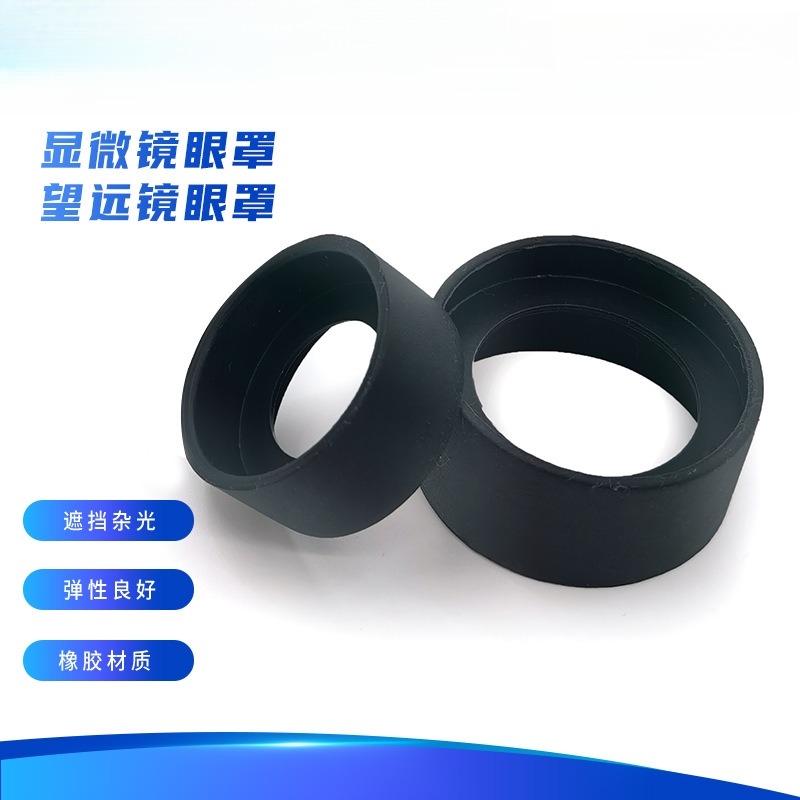 胶皮护目软胶圈软胶套显微镜眼罩目镜罩广角目镜牛角橡胶配件黑色
