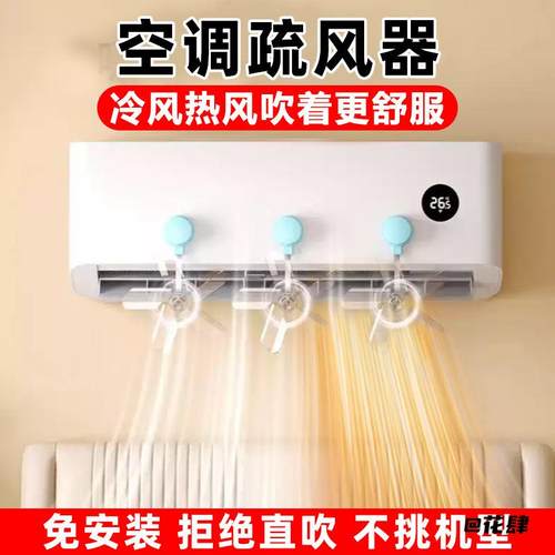 高颜值轻松导风扇出风口吸盘式实用防直吹新升级空调疏风器冷风