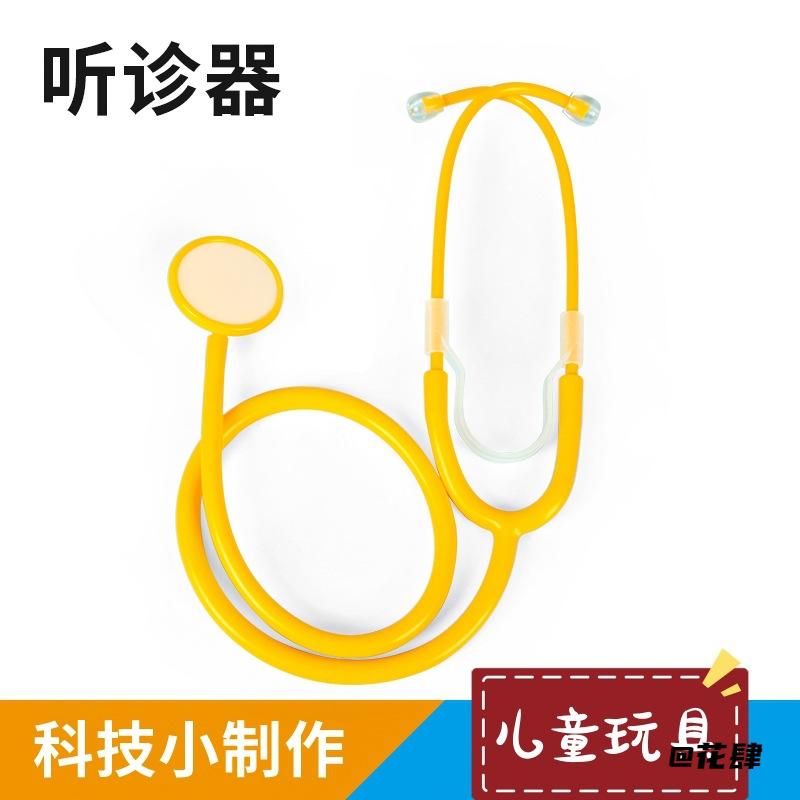 小学生拼装幼儿园科技小制作儿童听诊器玩具diy手工实验器材模型