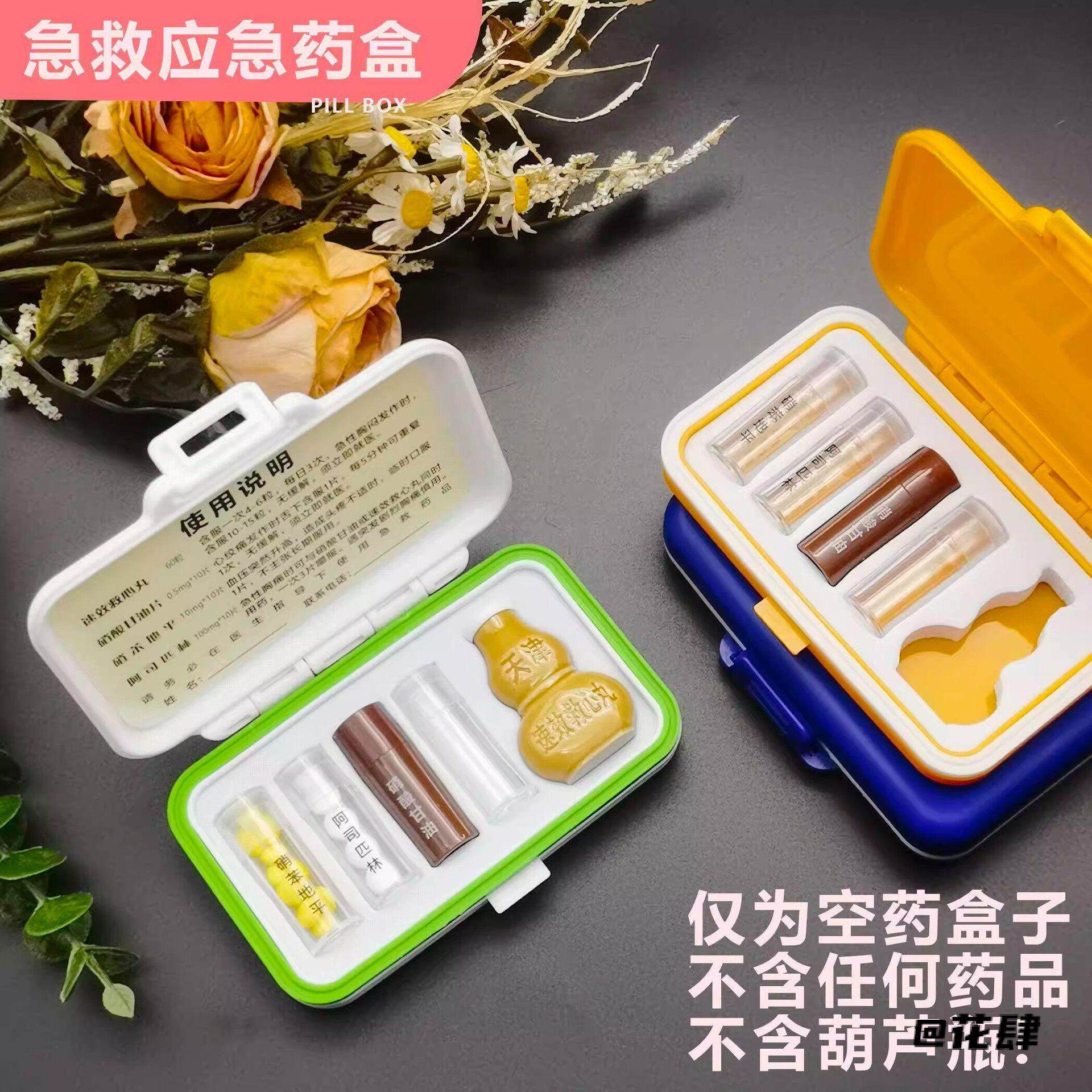 必备药品应急保健药盒密封罐密封式便携小药罐家庭速效救心丸迷你 - 实物图