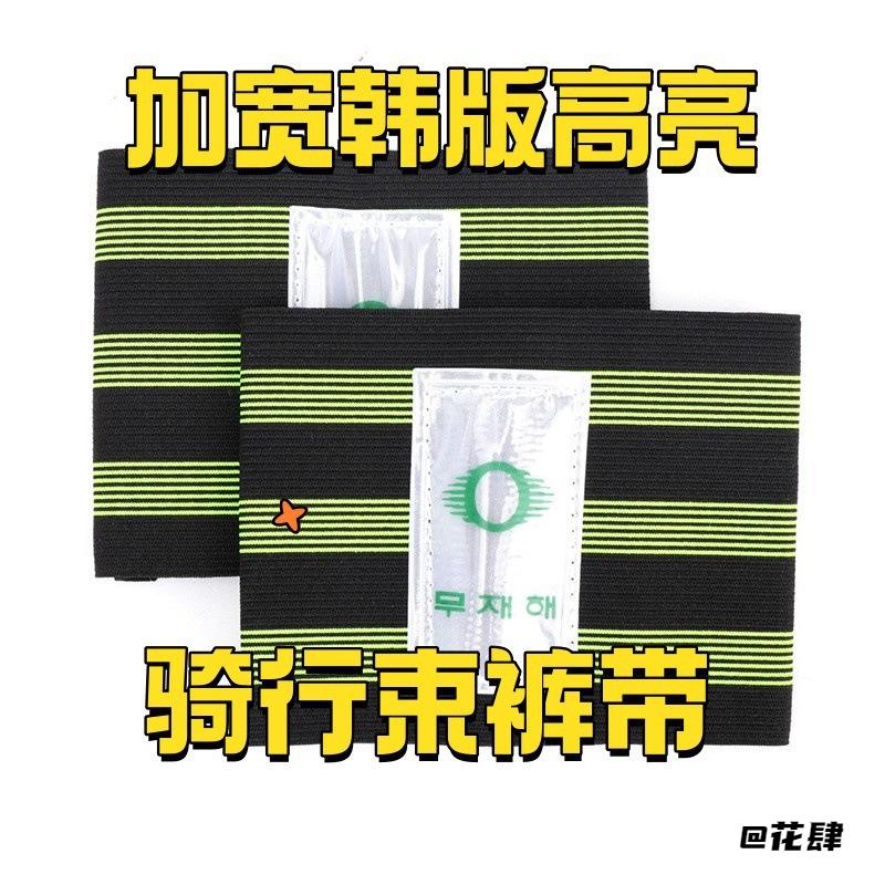 加宽束裤带绑带公路车自行车反光加宽束裤带加宽韩版反光夜间骑行