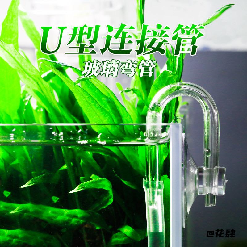 玻璃管水族箱增氧小口气管弯管透明玻璃家用挂缸水管U型管外置
