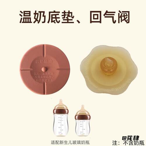 温奶底座奶嘴新品气孔塞吸嘴高级感中间环杯垫盖子把手柄母婴用品