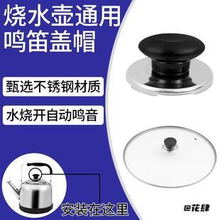 锅配件盖锅钮水壶耐高温头顶帽盖头通用锅炒锅盖提手柄把手壶盖