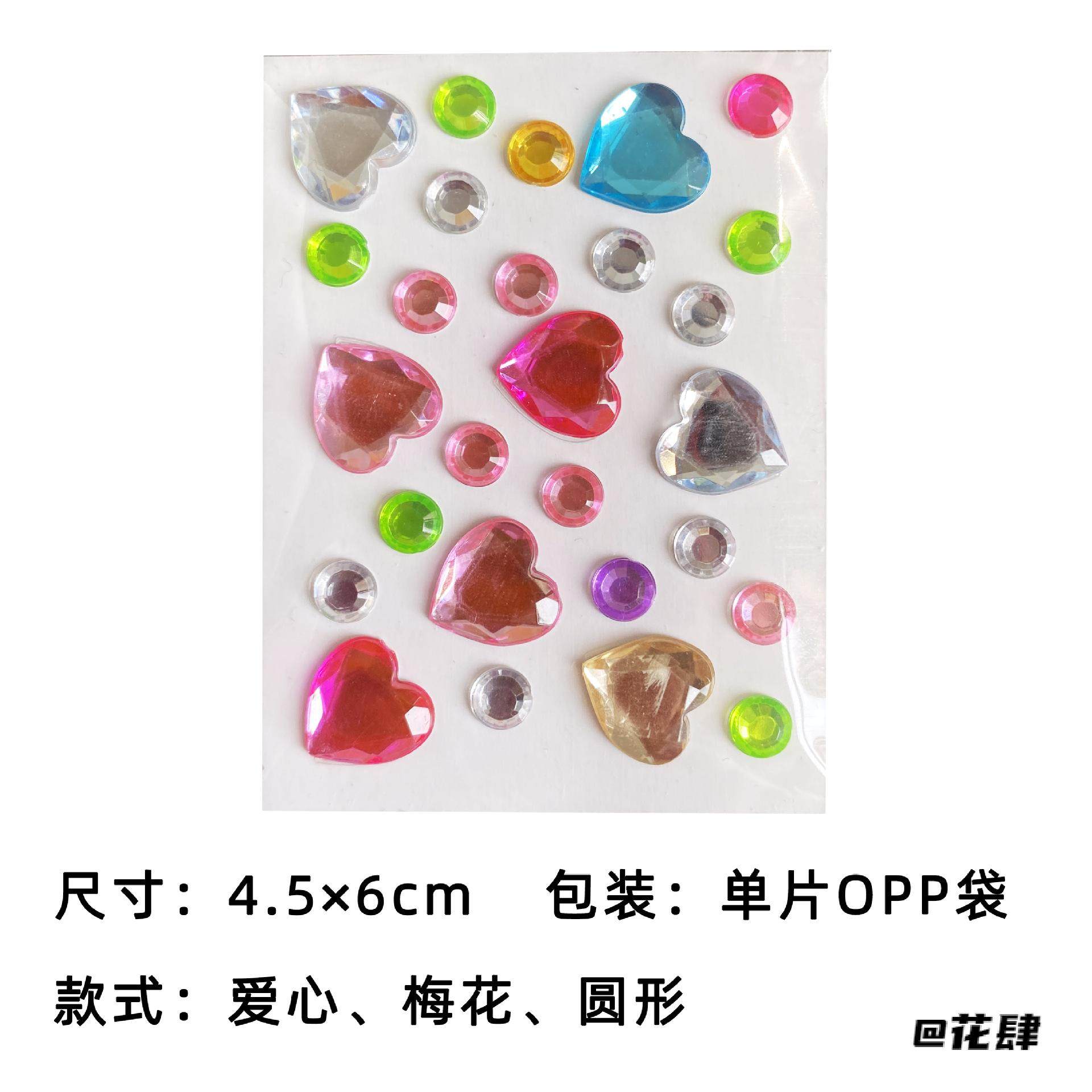 奖励贴纸彩色爱心圆点钻石贴纸彩色钻石贴纸爱心亚克力迷你宝石贴,节庆用品/礼品,创意贴纸,淘宝优惠券,粉丝福利购,淘宝优惠卷