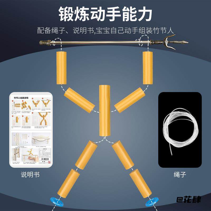 教材同款竹节人DIY材料DIY带兵器竹节人竹节人成品益智游戏,玩具/童车/益智/积木/模型,手工串珠/穿珠/首饰编织,淘宝优惠券,粉丝福利购,淘宝优惠卷