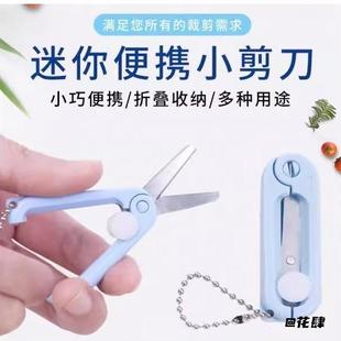 多色羽毛球线学生2025款美术课剪刀折叠便携式马卡龙手工透明