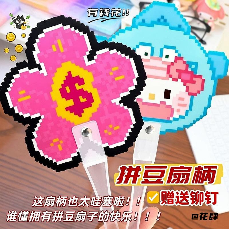 加厚透明软塑料拼豆扇柄手工 DIY 拼豆图案扇子组装固定手柄