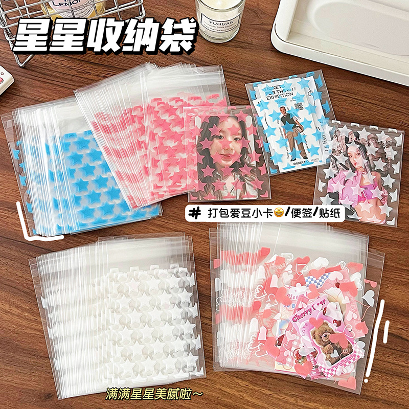 专辑小卡小清新透明星星自粘袋咕卡打包袋pvc自封袋ins风