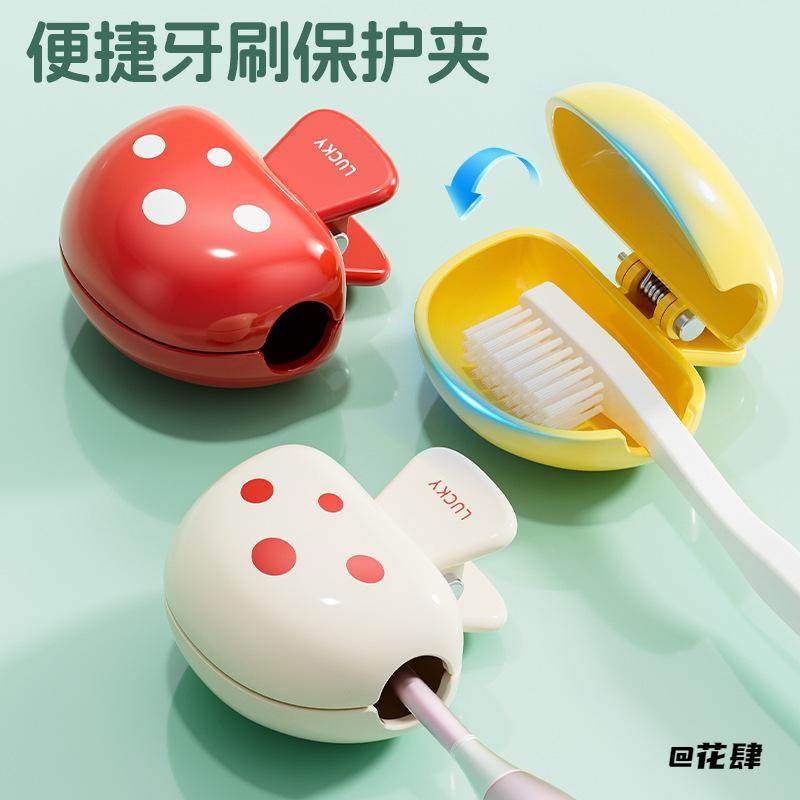 旅行牙刷套蘑菇牙刷保护套红色蘑菇旅游保护夹浴室居家好物可爱,收纳整理,口罩收纳盒/袋/夹,淘宝优惠券,粉丝福利购,淘宝优惠卷