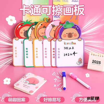 高颜值水豚造型可擦画板儿童居家小白板随身演算练习绘画留言书写
