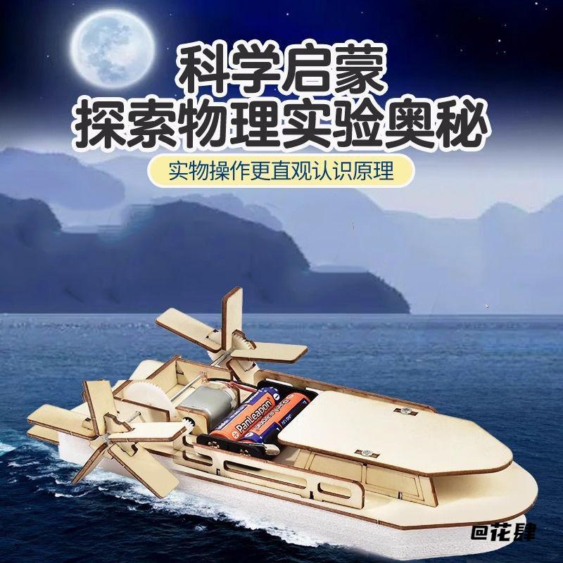 模型明轮船小手工玩具益智材料包儿童材料小制作积木明轮船教具