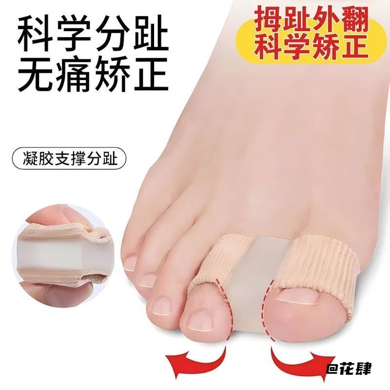 日本脚趾矫正器拇指外翻分离器大脚骨母趾分趾器硅胶可穿鞋男女士