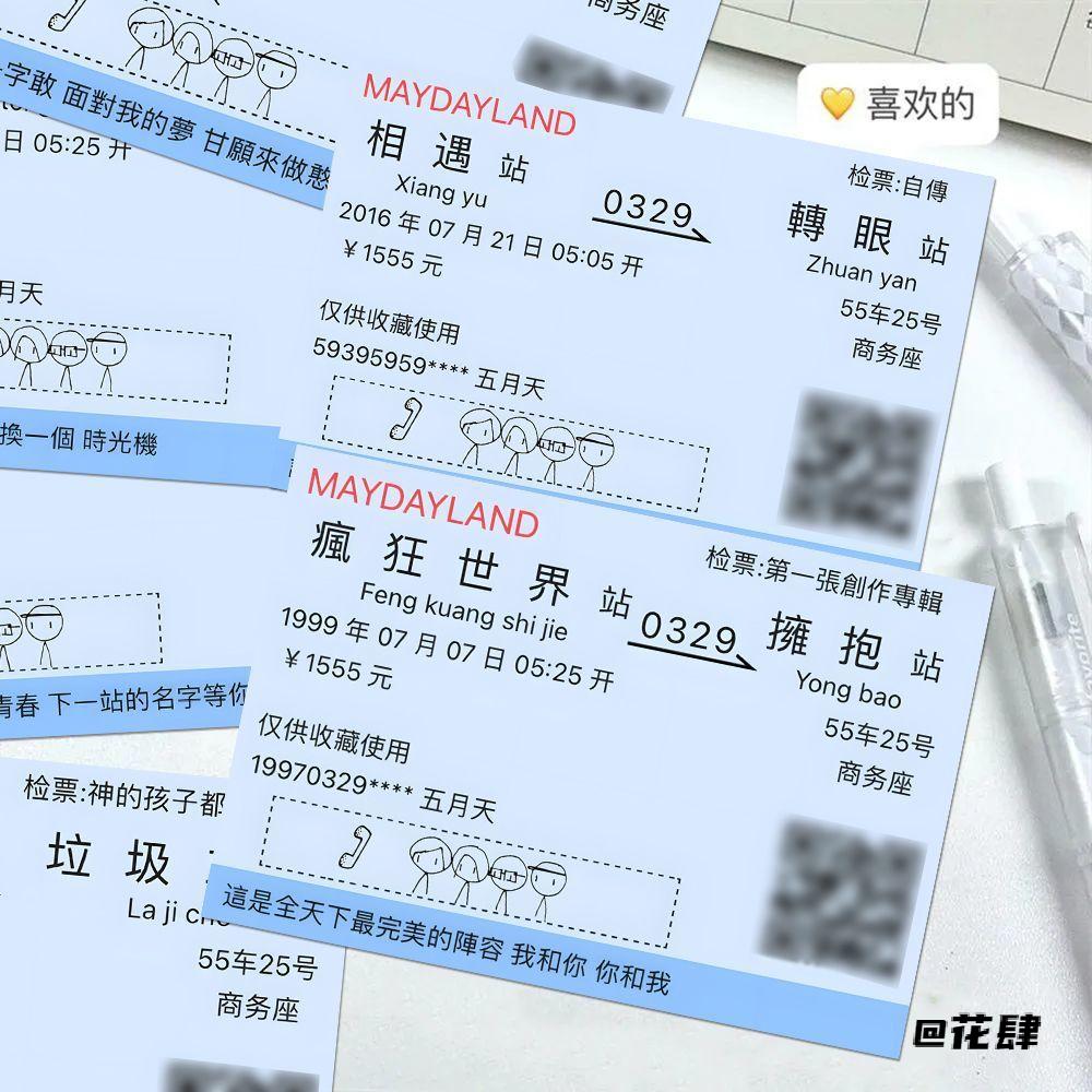 如烟五月天演唱会5525互黑物料五月天演唱会车票小卡wmls