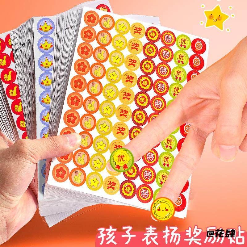 小学生可贴皮肤奖励贴纸小红书大拇指小孩奖励贴班级小组比赛贴纸,节庆用品/礼品,创意贴纸,淘宝优惠券,粉丝福利购,淘宝优惠卷