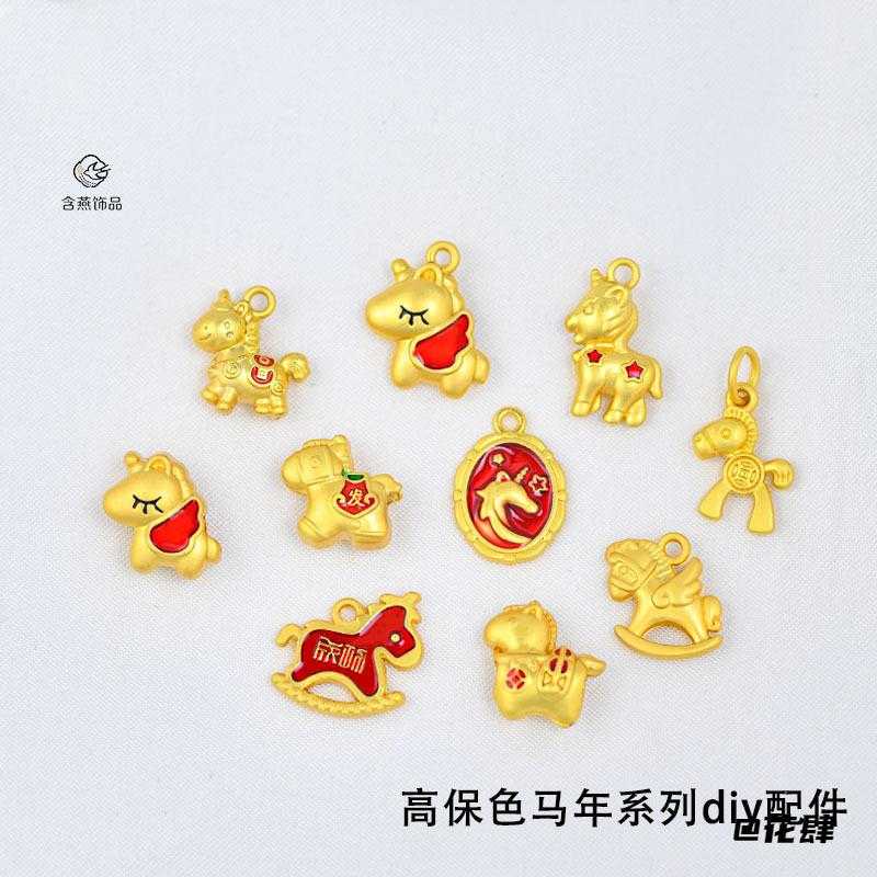 古法手串小马吊坠小马木马生肖马系列diy配件金色小马吊坠金色