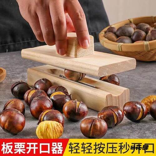 快速去皮割刀剥皮器多功能工具滚动剥壳不脏手开口器脱壳轻松板栗