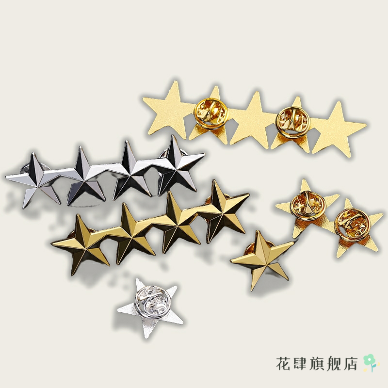 新款 银色五星上将保安军衔金色领徽饰品银星领花徽章四星蝴蝶扣
