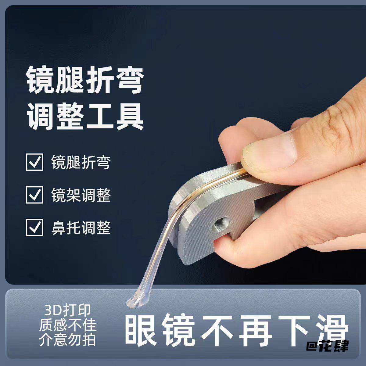 眼镜便捷调整维修镜腿变直创意眼镜腿调整鼻托工具修复矫正多功能,收纳整理,眼镜收纳盒,淘宝优惠券,粉丝福利购,淘宝优惠卷