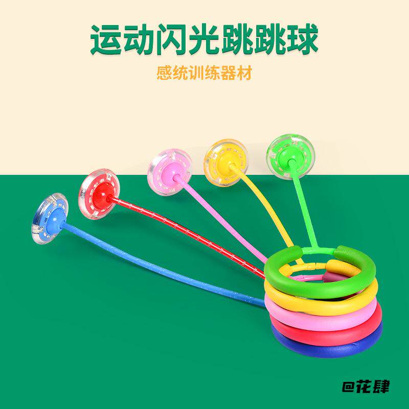 运动闪光跳跳球跳环圈幼儿园感统训练器材跳跳球旋转健身减肥球