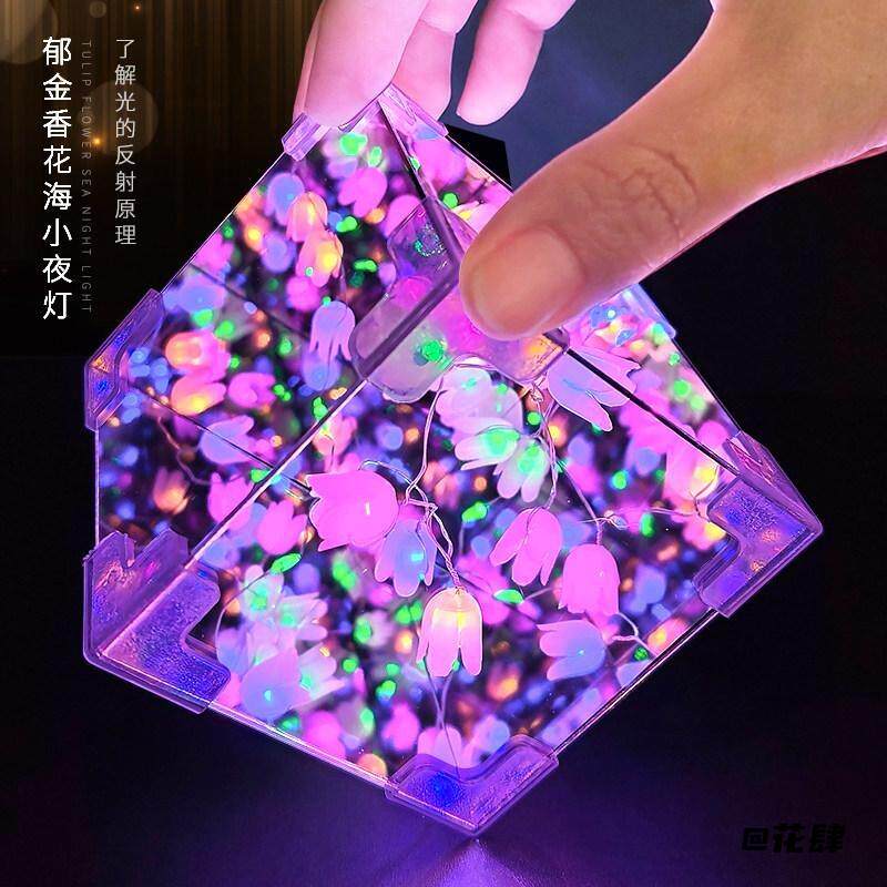 科学diy动手手工郁金香花海材料包创意小制作发明光的反射套装