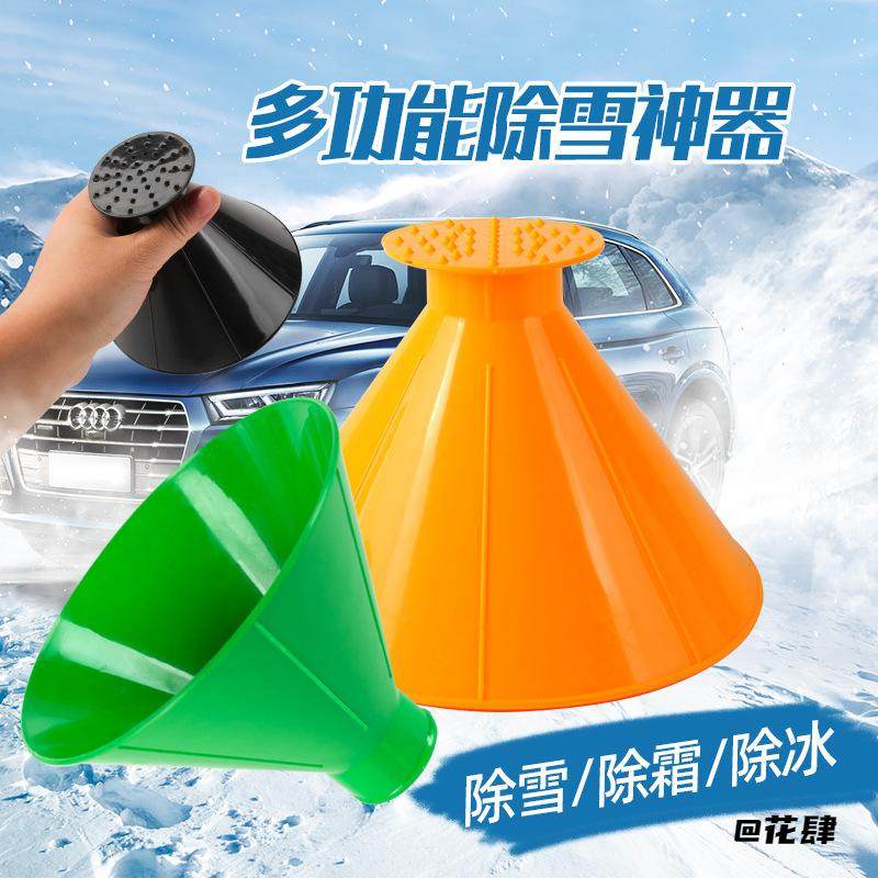 车用除冰铲汽车多功能除雪铲清洁除雪锥挡风玻璃冬季多功能漏斗,厨房/烹饪用具,冰箱除冰铲,淘宝优惠券,粉丝福利购,淘宝优惠卷