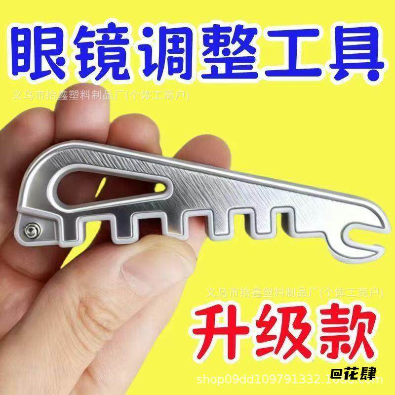 镜架调整工具维修修复小白可用变直折弯镜腿折痕眼镜腿矫正眼镜