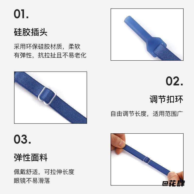 弹力面料眼镜防滑绑绳硅胶软接头男女老少通用运动眼镜固定带