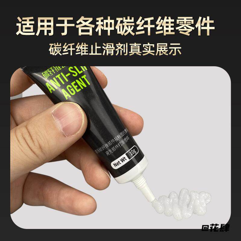 横把车架增大摩擦防滑剂膏山地车碳纤维止滑剂不伤材质单车碳纤维