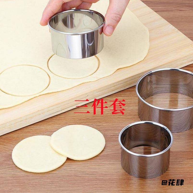 百搭多功能diy饼干圆形套装翻糖水饺皮包混沌工具不锈钢圈切模