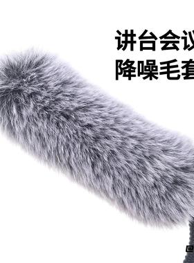 毛感灰色咪罩百搭话筒通用麦克风套麦克风罩话筒长麦杆高级麦克风