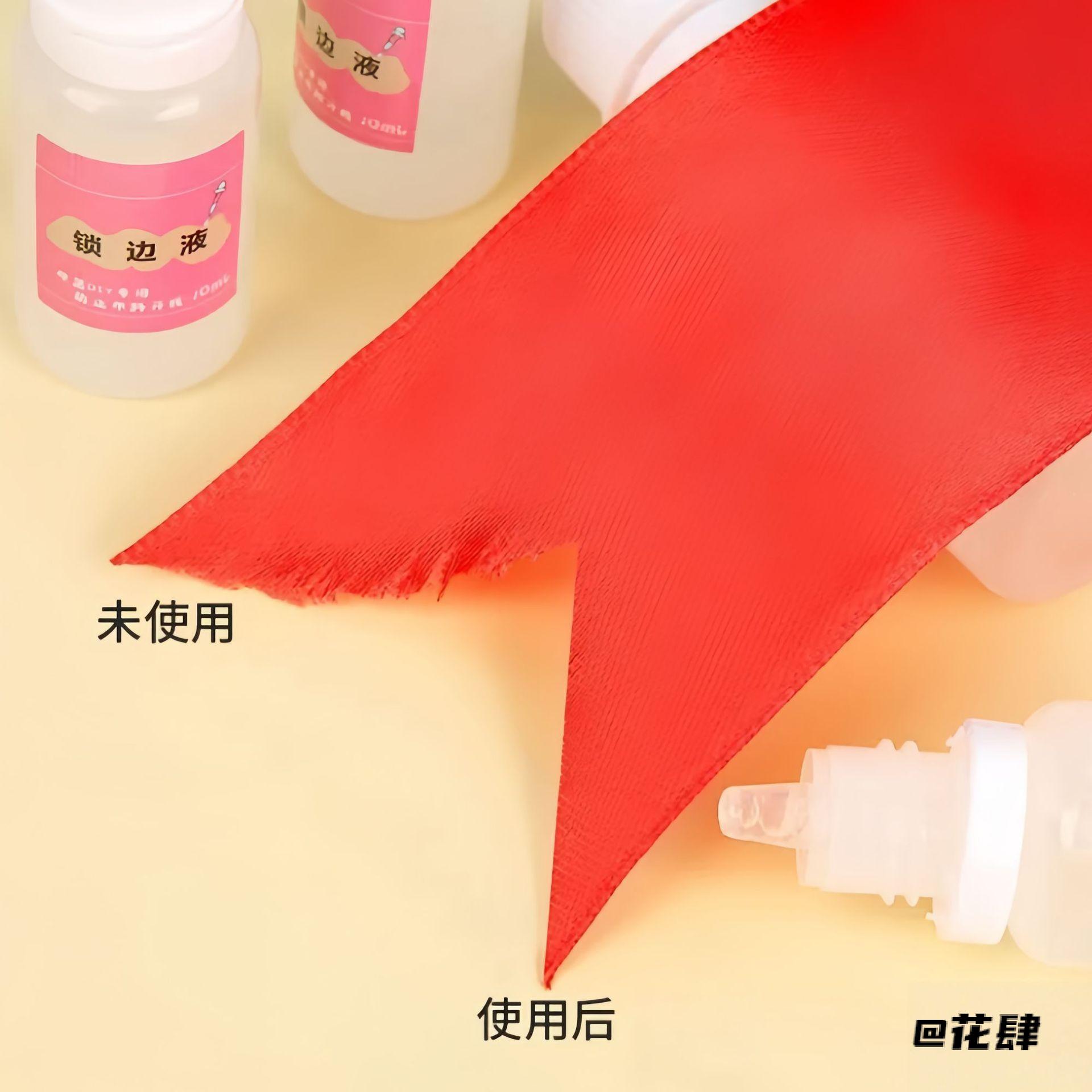 簪娘制作手工娃衣防脱边diy下摆开线裁缝店布料锁边液帘子家用