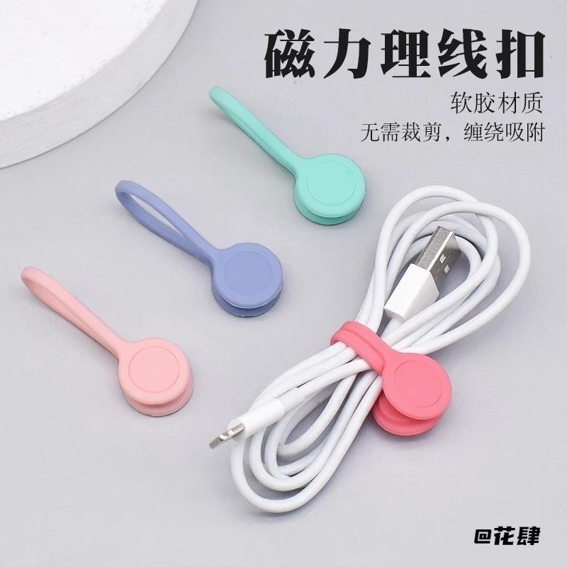 多功能无痕磁铁固线器数据缠绕磁力固定夹绕线器耳机卷线器磁性