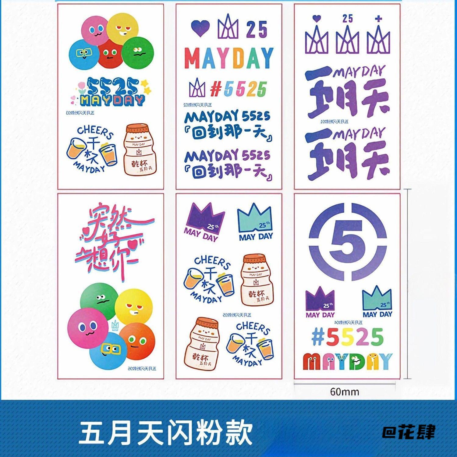 五月天演唱会纹身贴wmls回到那一天脸贴妆容贴纸纹身贴个性