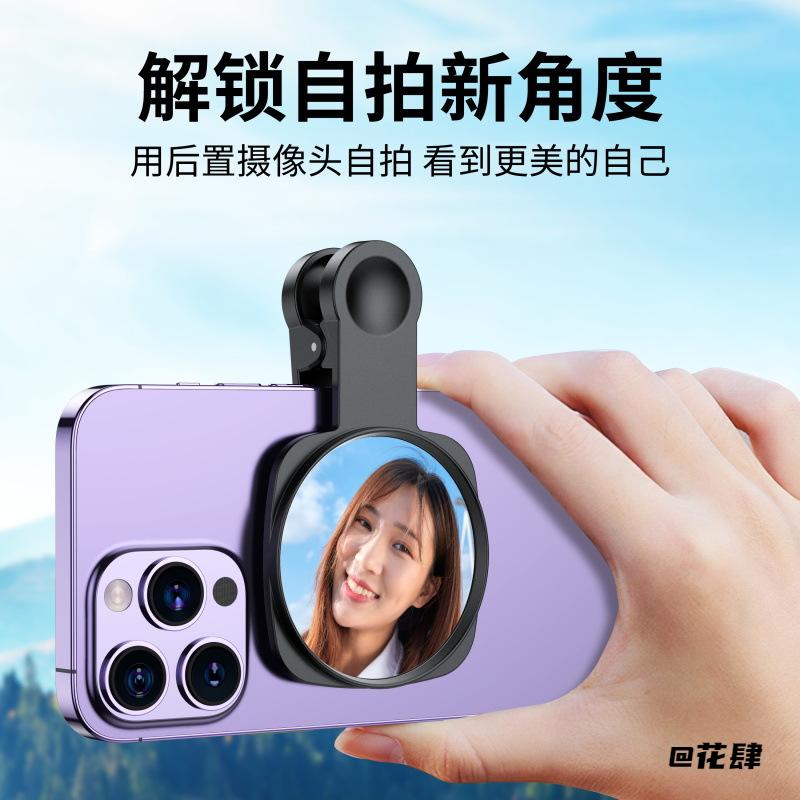 高清自拍镜神器自拍镜自拍夹辅助参照镜一体化便携后置实用摄影