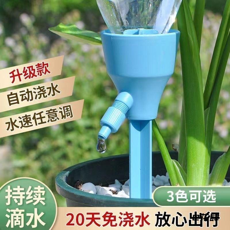 家用自动懒人必备公园绿地出差旅游养花漏斗款轻松养花省心省事