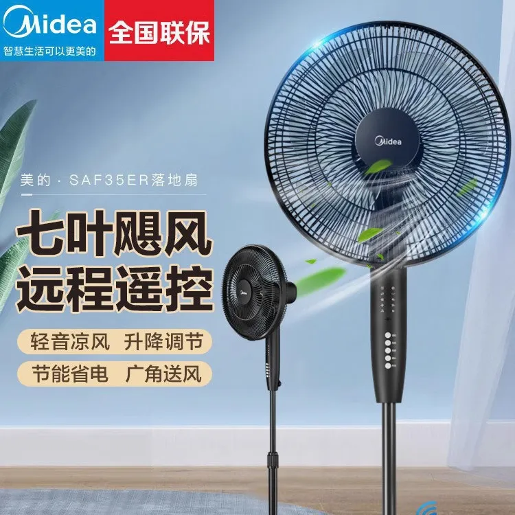 美的电风扇家用落地扇七叶摇头轻音立式节能大风力遥控扇SAF35ER