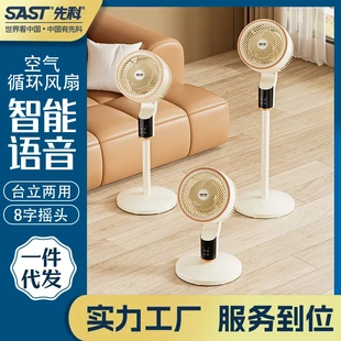 落地扇大风力新款 SAST先科空气循环扇电风扇家用立式 宿舍涡轮电扇