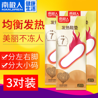 东北哈尔滨南极人可行走暖脚贴