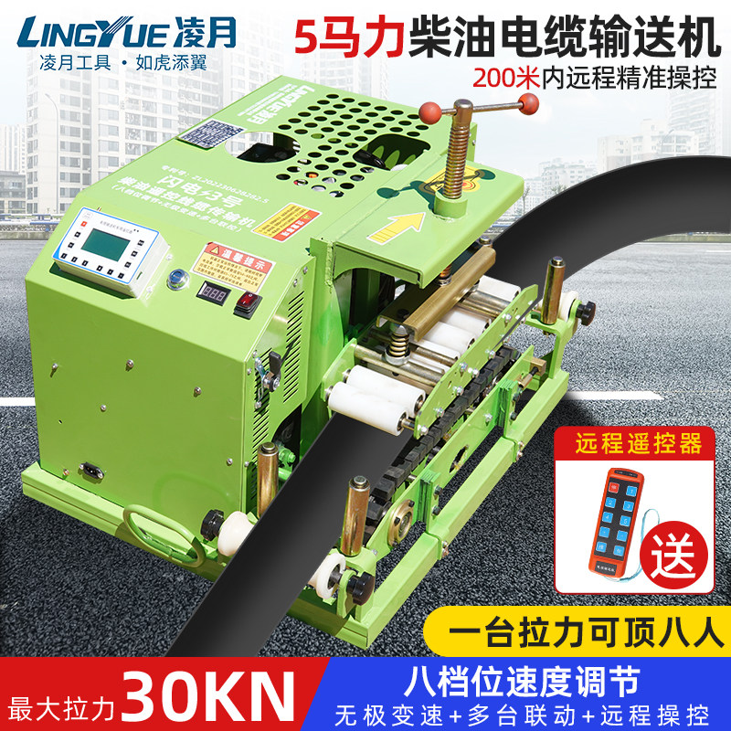 电缆输送机大功率遥控凌月开发票