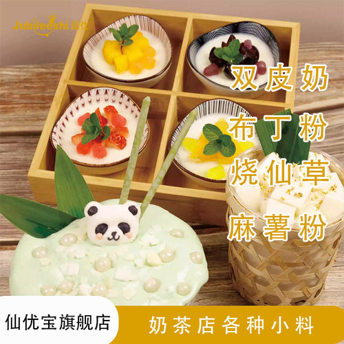 布丁烧仙草粉冻冻粉奶茶小料