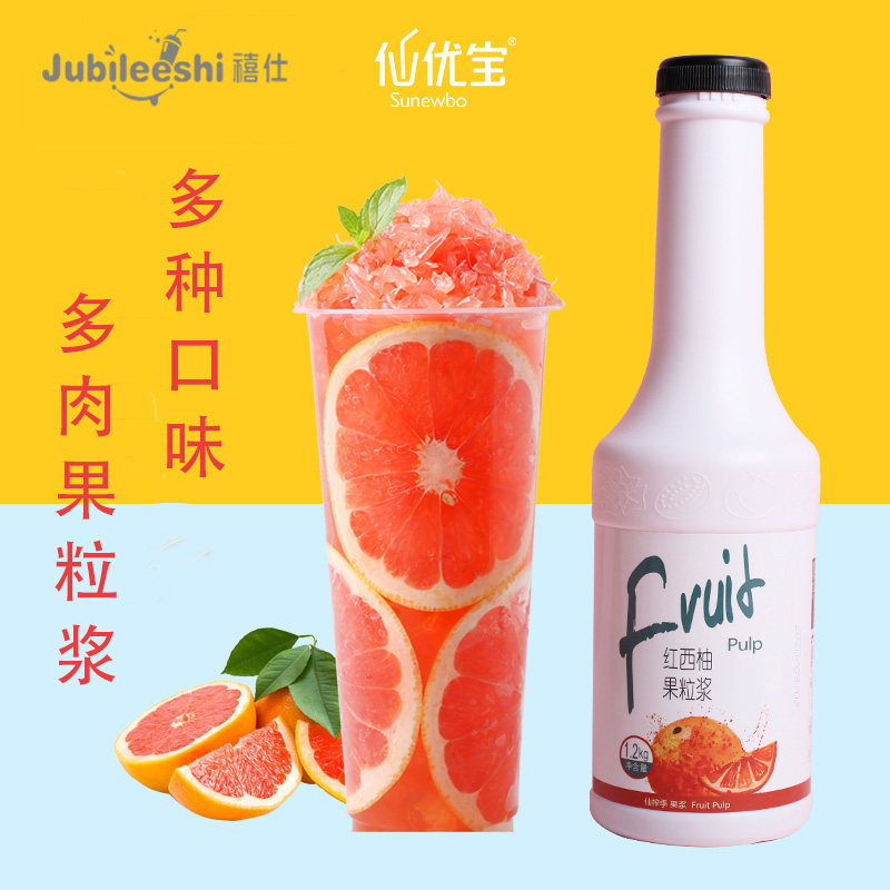 仙优宝浓缩汁果汁水果汁葡萄西柚商用橙汁柠檬汁红石榴饮料原果酱
