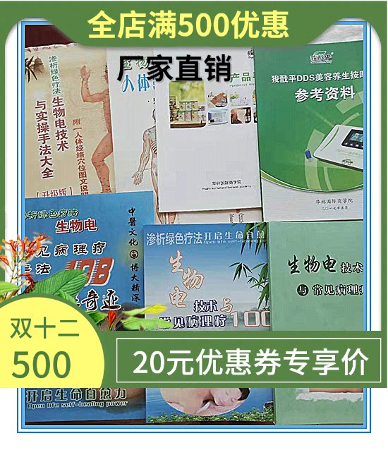 生物电酸碱平dds按摩器学习资料参考穴位产品资料按摩件培训资料
