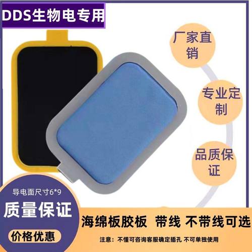 华林DDS生物电配件海绵板电极片家用dds配件胶板海绵板海绵芯平板
