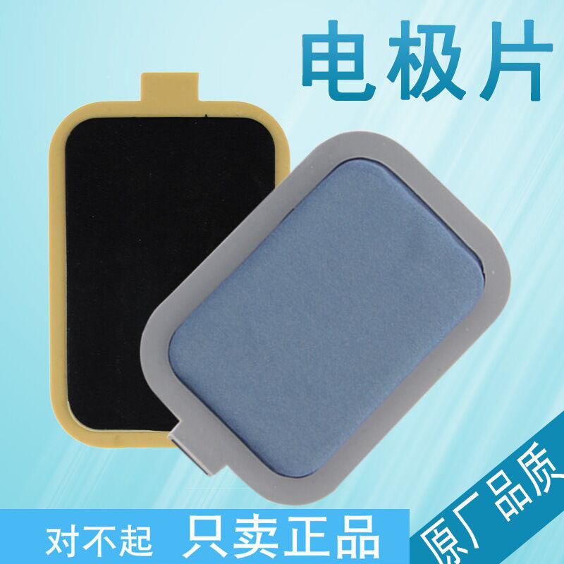 酸碱平经络按摩电疗仪器生物电产品dds电极硅胶片海绵电极板垫子