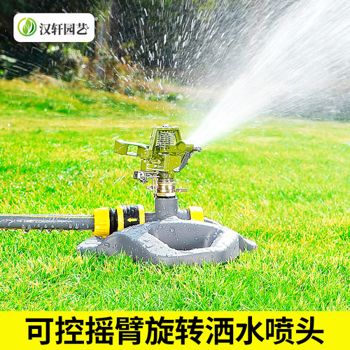 汉轩农用灌溉摇臂旋转花园洒水器