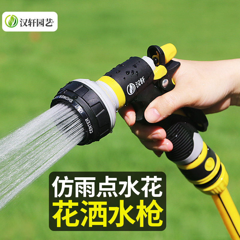 汉轩浇花喷头园林浇菜水管浇水神器园艺喷水洒水雾器花洒水枪套装怎么看?