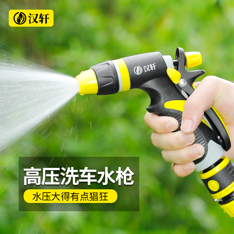 汉轩高压花洒水枪浇水喷头