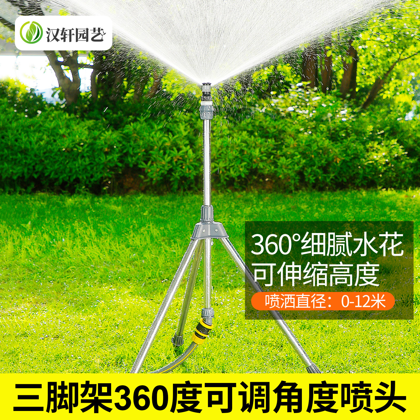 汉轩可调角度散射喷头360度喷水器花园草坪喷灌农用喷淋菜园浇水
